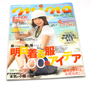 ファッション雑誌Mina