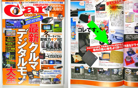 エレキカットが雑誌に掲載されました!