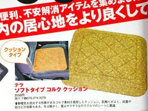 エレキカットが雑誌に掲載されました!